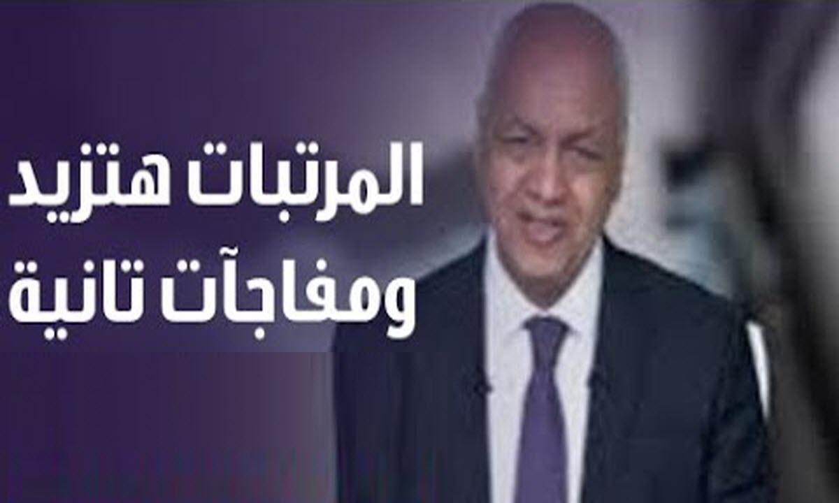 الرواتب هتزيد .. مصطفى بكري يزف بشرى سارة للمواطنين