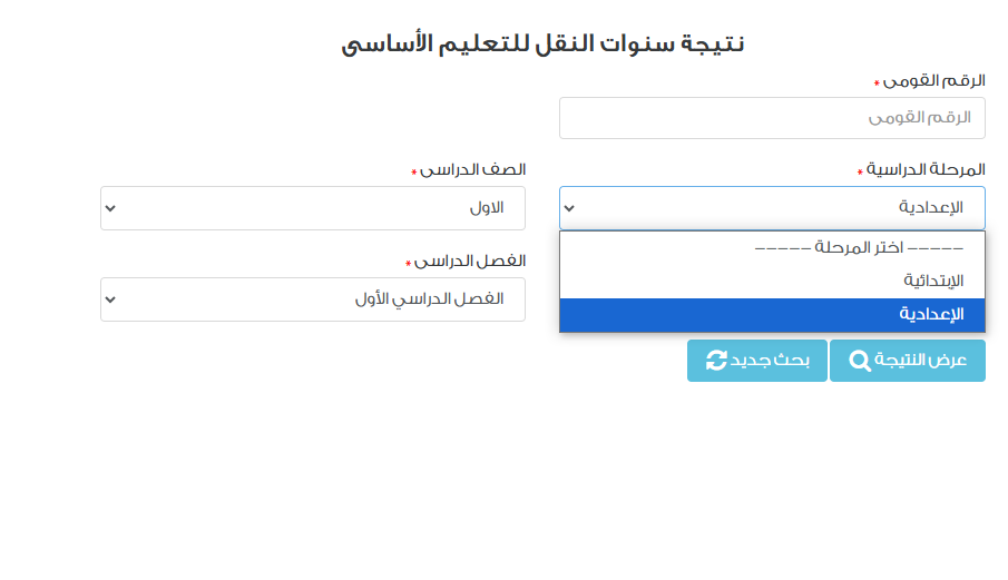 نتيجة الصف الأول الإعدادي بالاسم ورقم الجلوس.. رابط مباشر