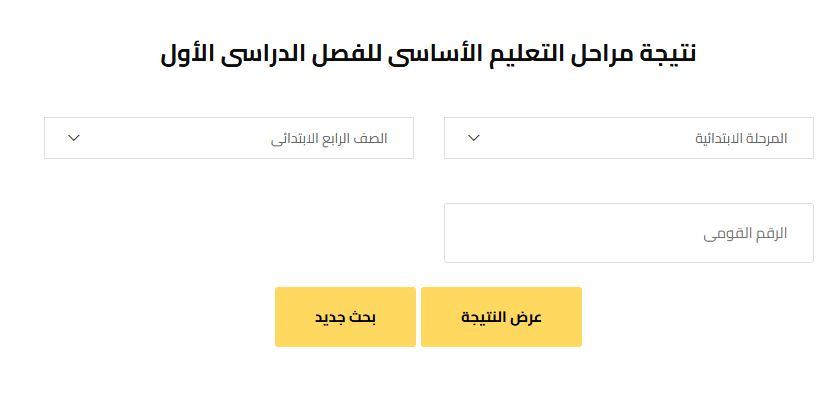 نتيجة الصفين الأول والثاني الإعدادي 2025.. رابط مباشر