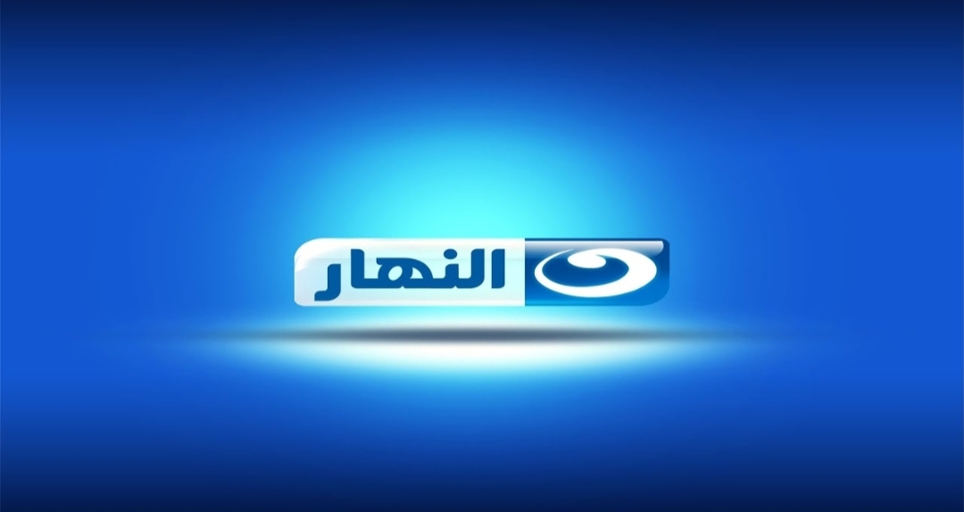 بأعلى جودة.. تردد قناة النهار الجديد 2025 Al Nahar TV لمتابعة مسلسلات رمضان على جميع الأقمار الصناعية