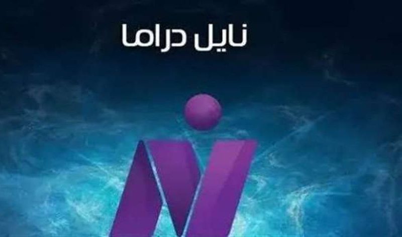 اضبطها واستقبلها فوراً.. تردد قناة نايل دراما الجديد 2025 على عرب سات