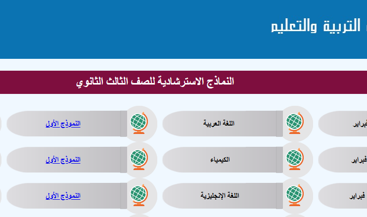 رابط مباشر.. وزارة التربية والتعليم تعلن عن إتاحة النماذج الاسترشادية للغة الإنجليزية لطلاب الثانوية العامة