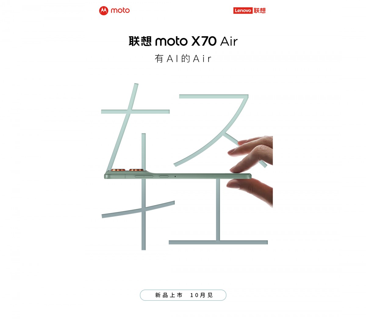 شركة موتورولا تلمح إلى هاتف Moto X70 Air النحيف جدًا وتكشف عن موعد إطلاقه